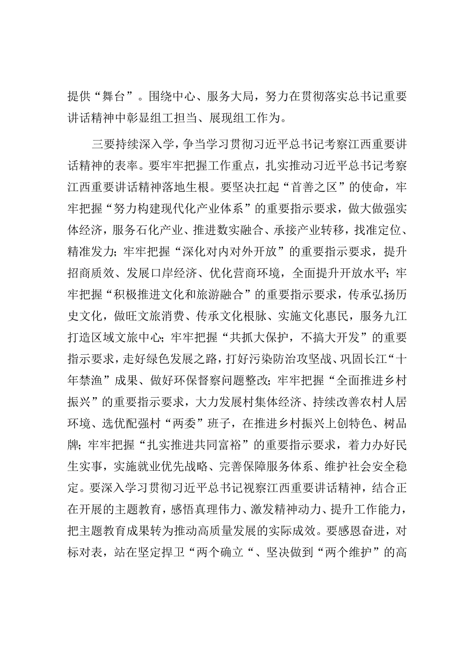 研讨发言：把握重大意义 推动高质量发展.docx_第3页