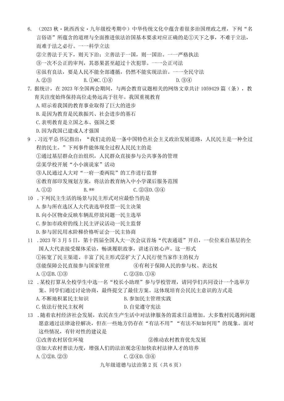 河北省唐山市滦州市2023-2024学年九年级上学期11月期中道德与法治试题.docx_第2页