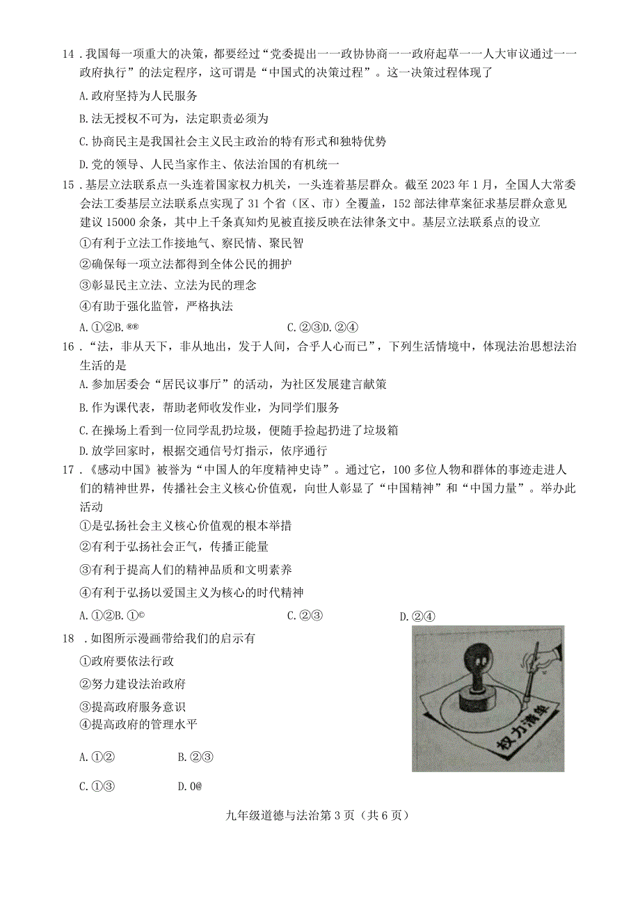 河北省唐山市滦州市2023-2024学年九年级上学期11月期中道德与法治试题.docx_第3页