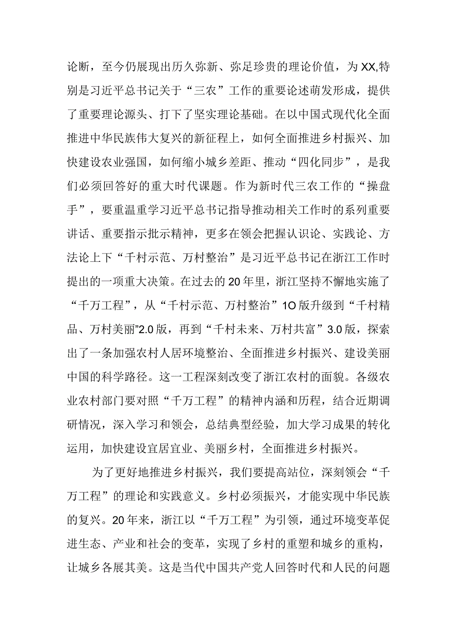 某市农业农村局党组书记学习“千万工程”研讨交流发言材料.docx_第2页