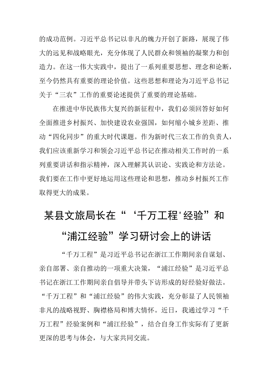 某市农业农村局党组书记学习“千万工程”研讨交流发言材料.docx_第3页