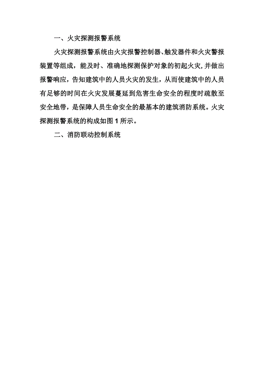 火灾自动报警系统构成.docx_第2页