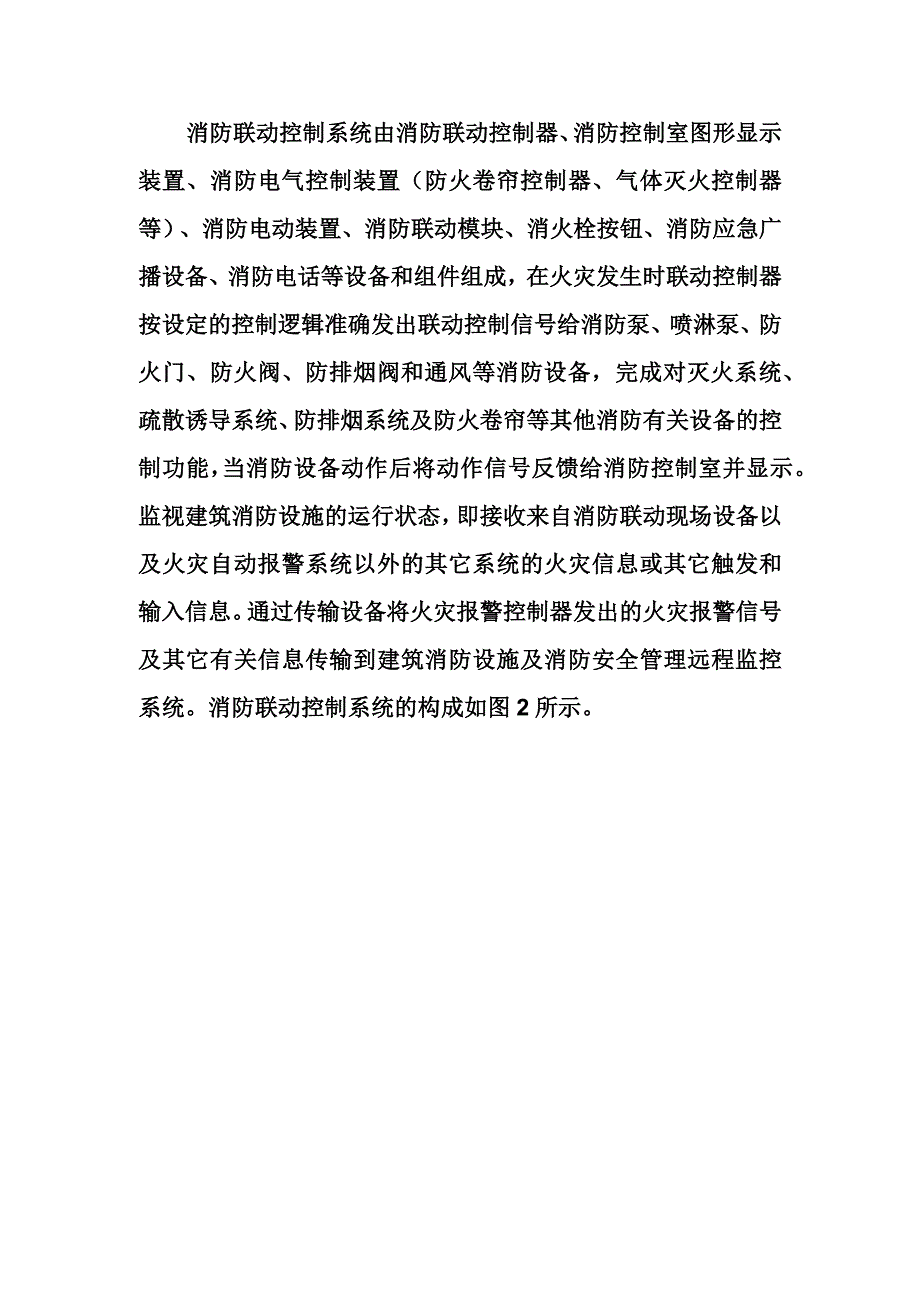 火灾自动报警系统构成.docx_第3页