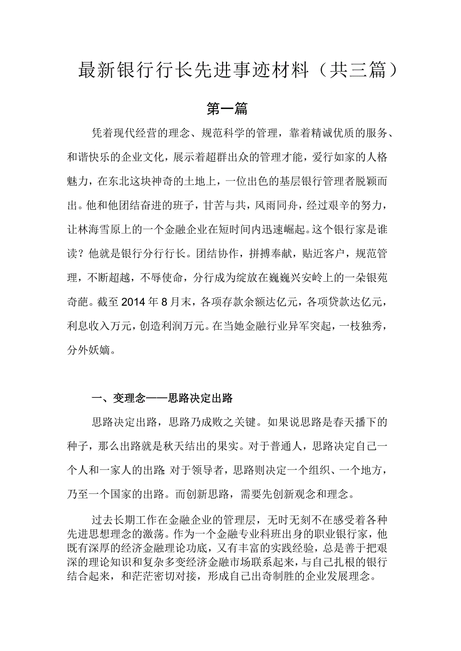 最新银行行长先进事迹材料.docx_第1页