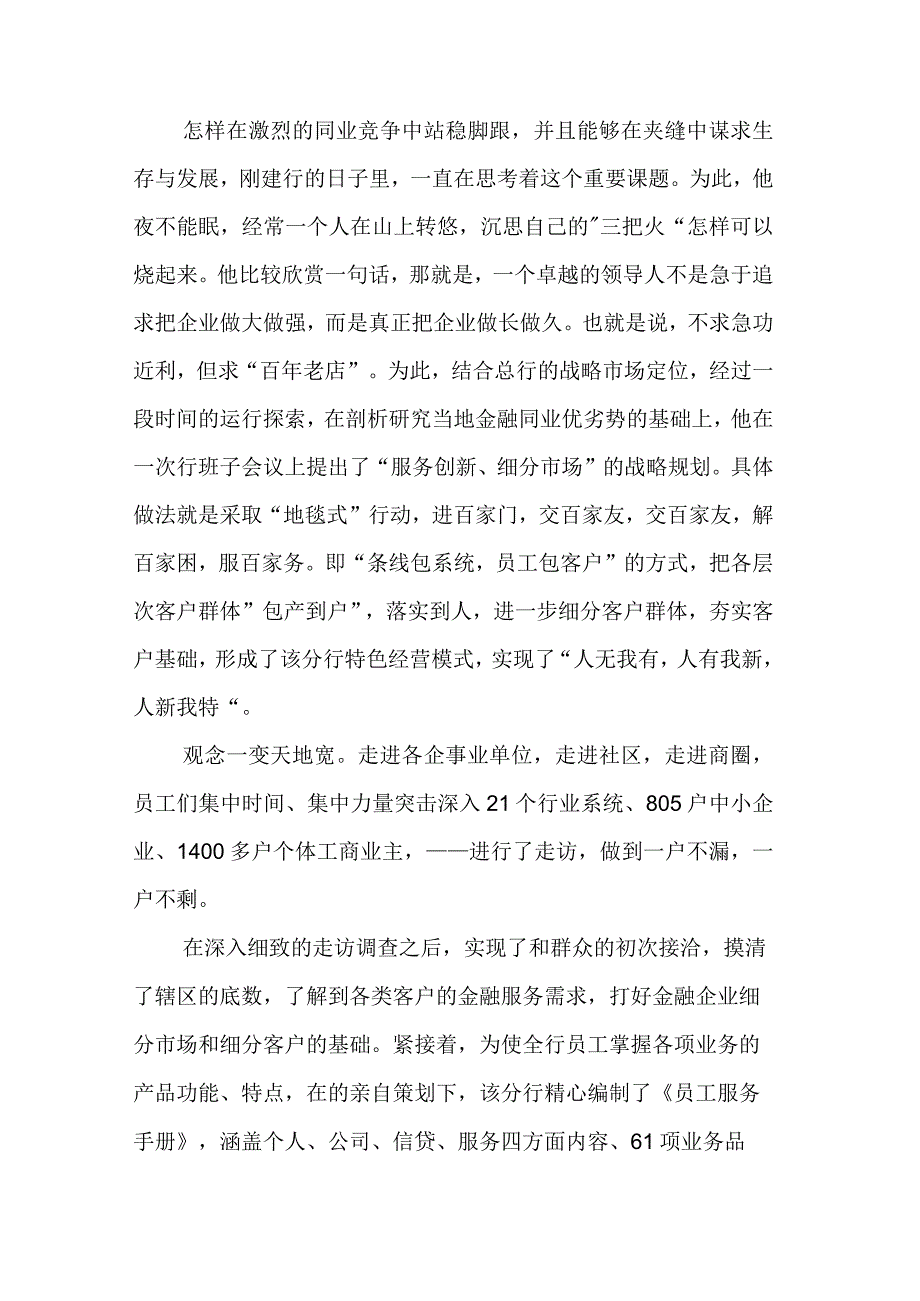 最新银行行长先进事迹材料.docx_第2页