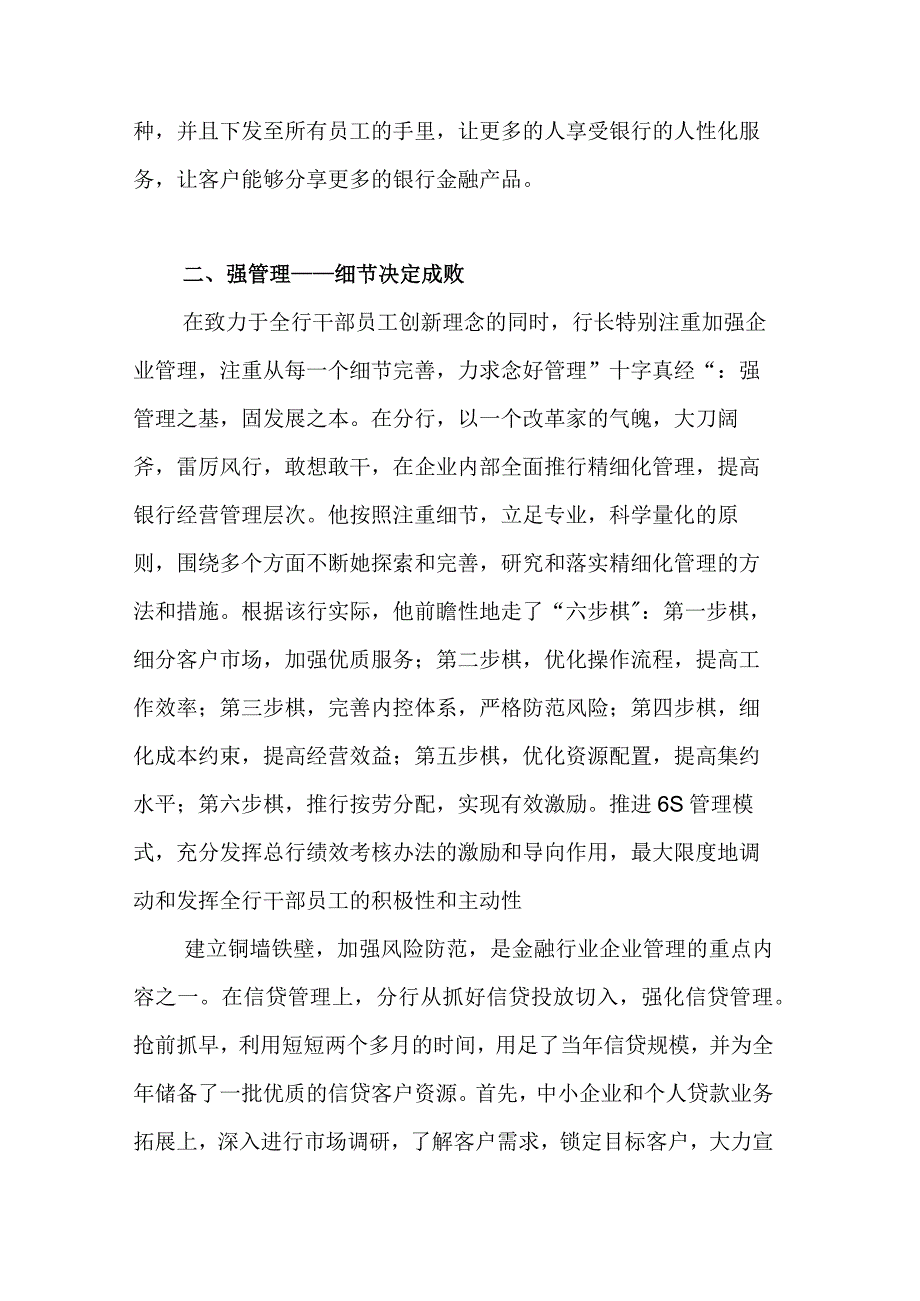 最新银行行长先进事迹材料.docx_第3页