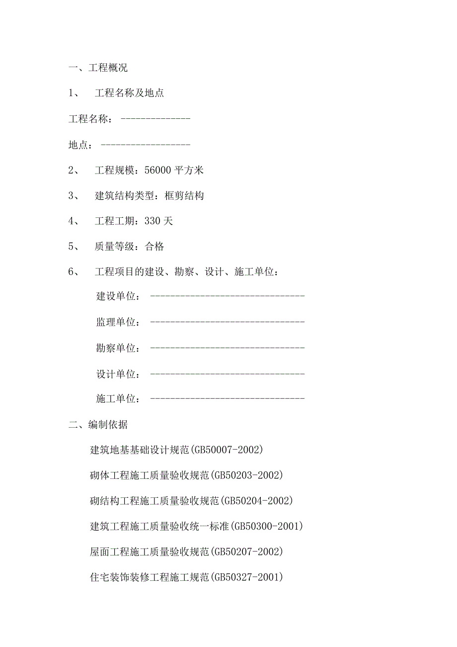 某工程框剪结构监理细则.docx_第1页