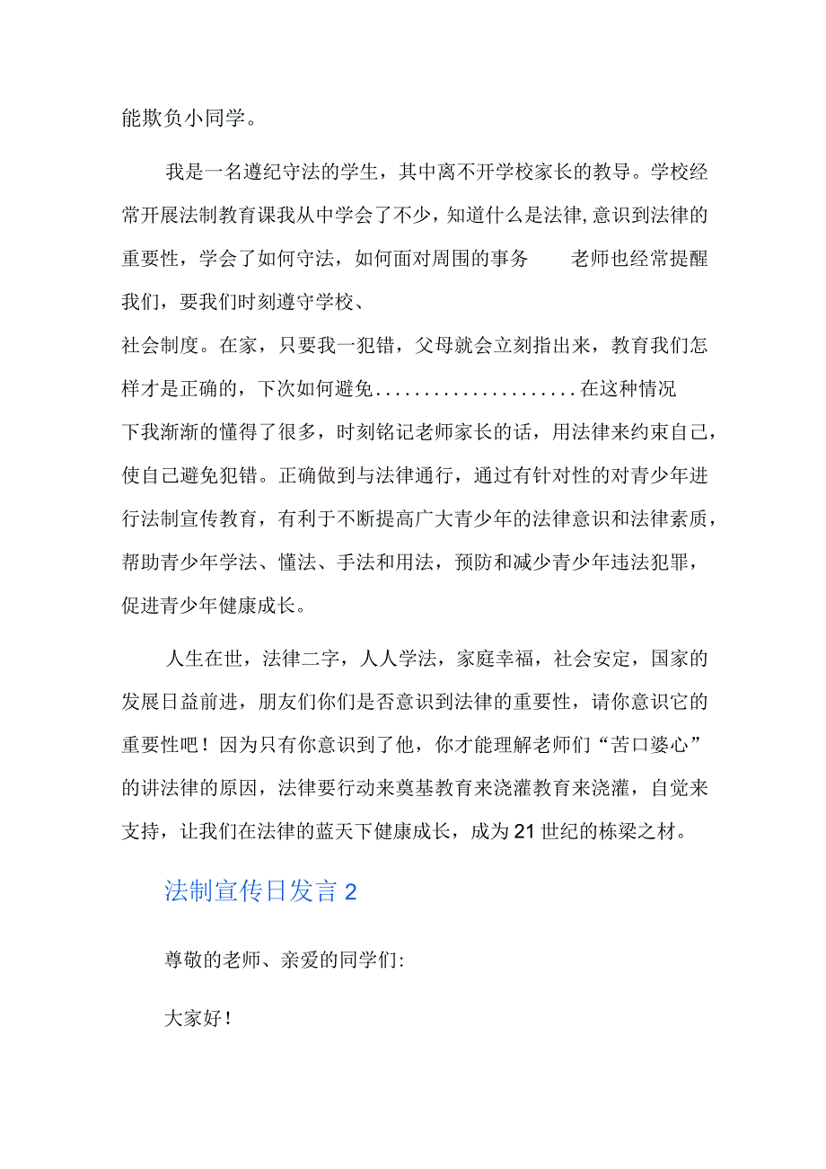 法制宣传日发言七篇.docx_第2页