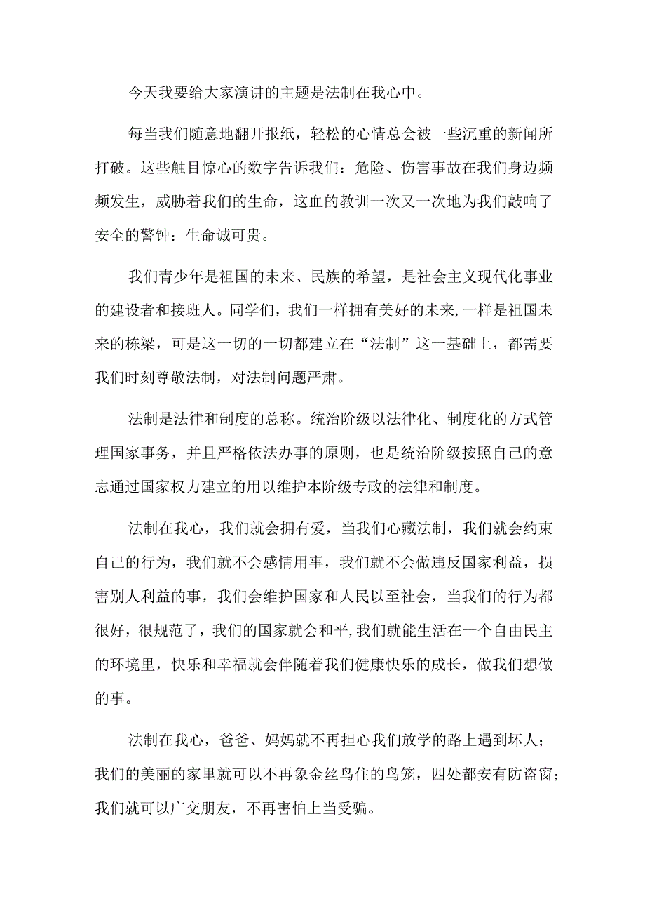 法制宣传日发言七篇.docx_第3页