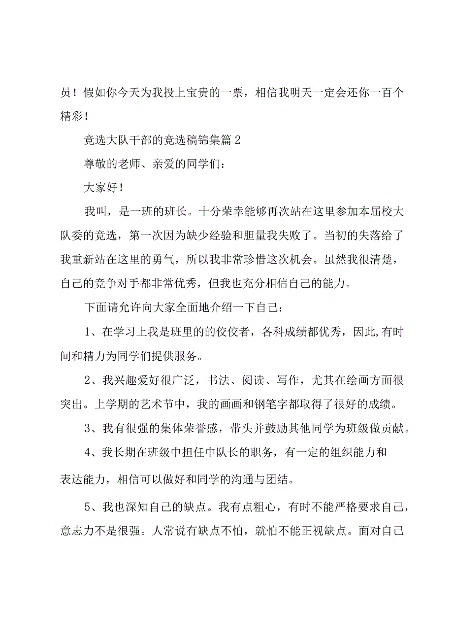 竞选大队干部的竞选稿锦集（15篇）.docx_第2页