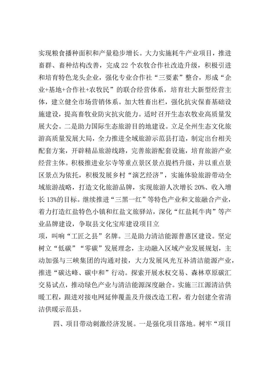 研讨发言：树好三个形象 打造好六个区.docx_第3页