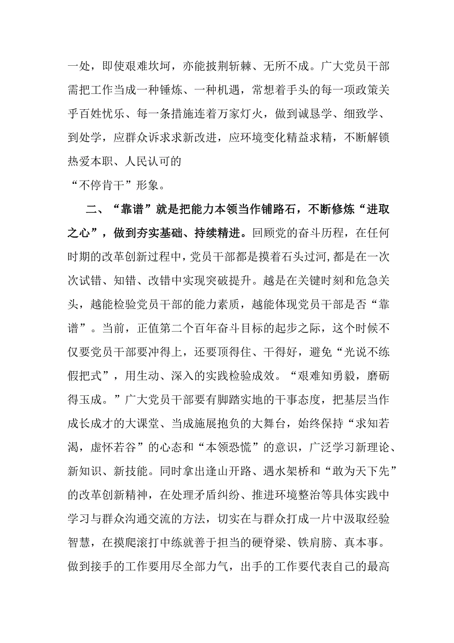 心得体会：推动主题教育 当以“靠谱”而行之（组织部）.docx_第2页