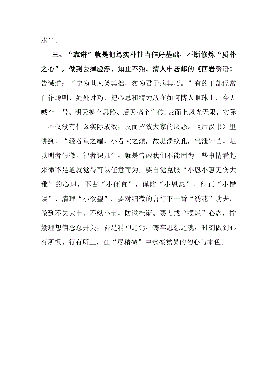 心得体会：推动主题教育 当以“靠谱”而行之（组织部）.docx_第3页