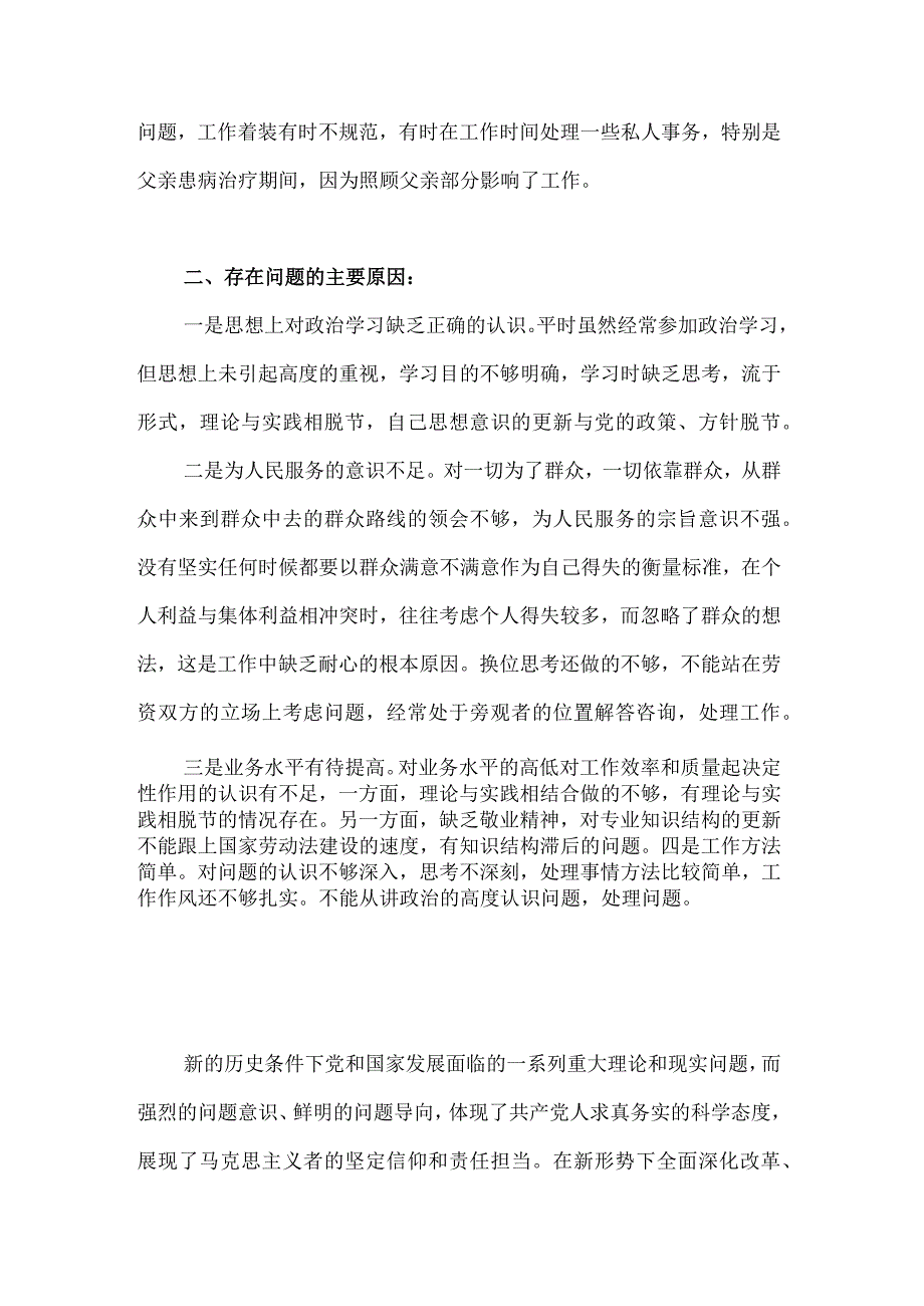 求真务实作风方面存在的问题范文.docx_第2页