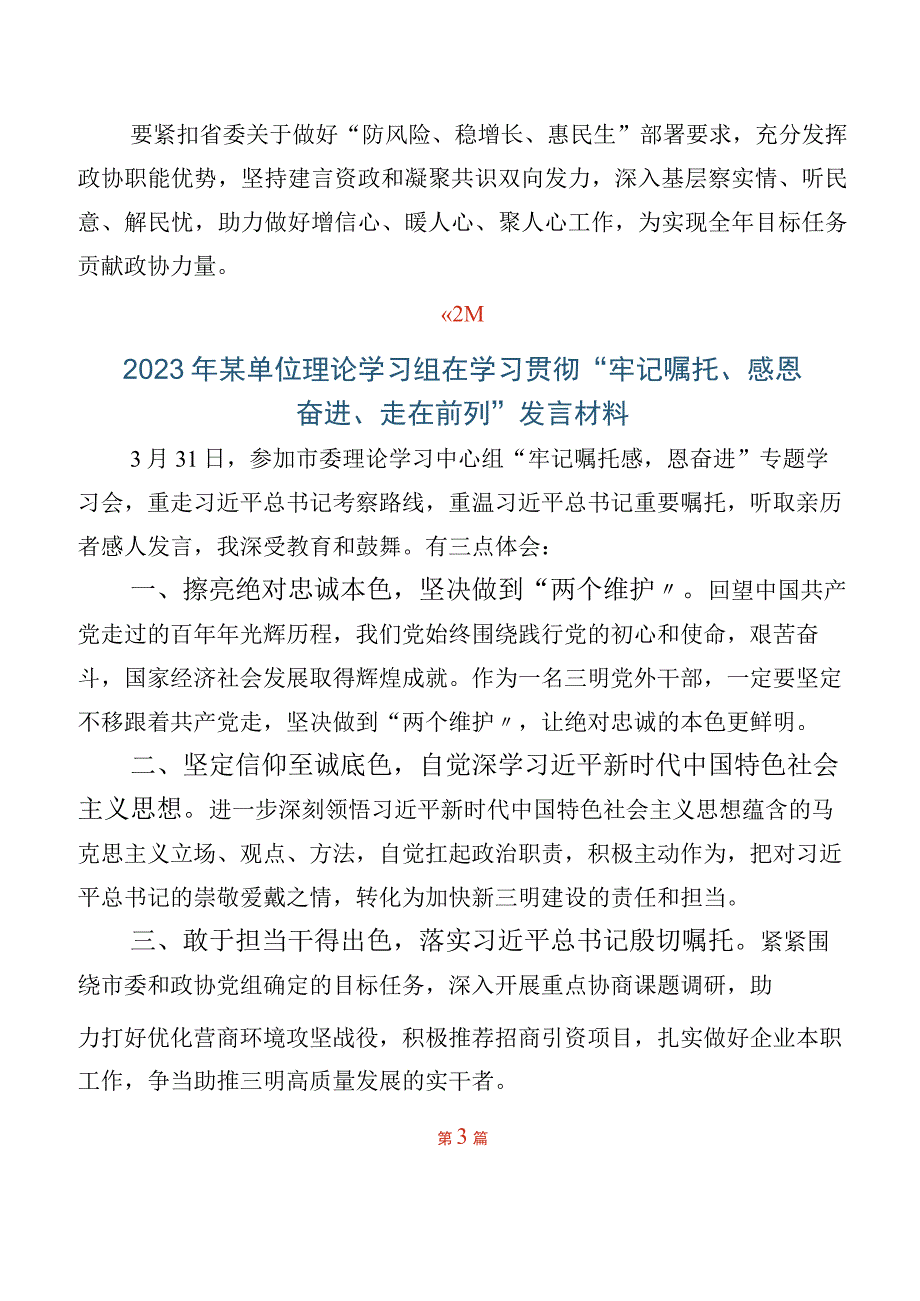 深入学习2023年“牢记嘱托、感恩奋进、走在前列”学习研讨发言材料.docx_第2页