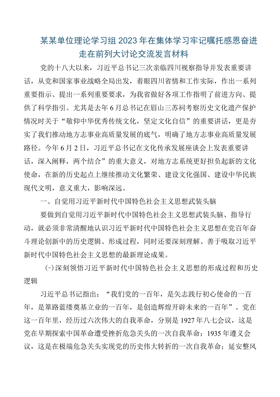 深入学习2023年“牢记嘱托、感恩奋进、走在前列”学习研讨发言材料.docx_第3页