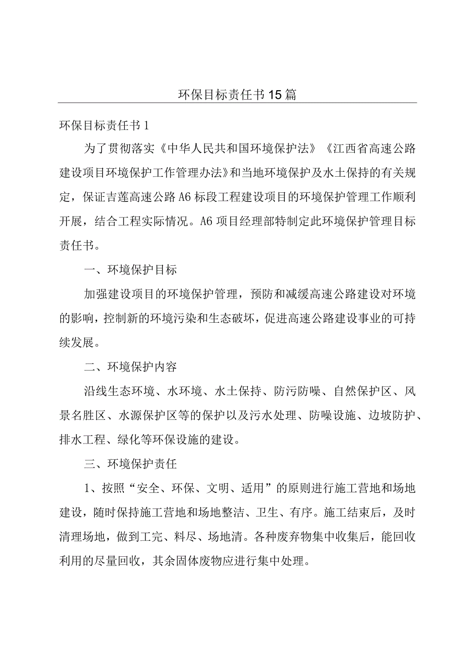 环保目标责任书15篇.docx_第1页