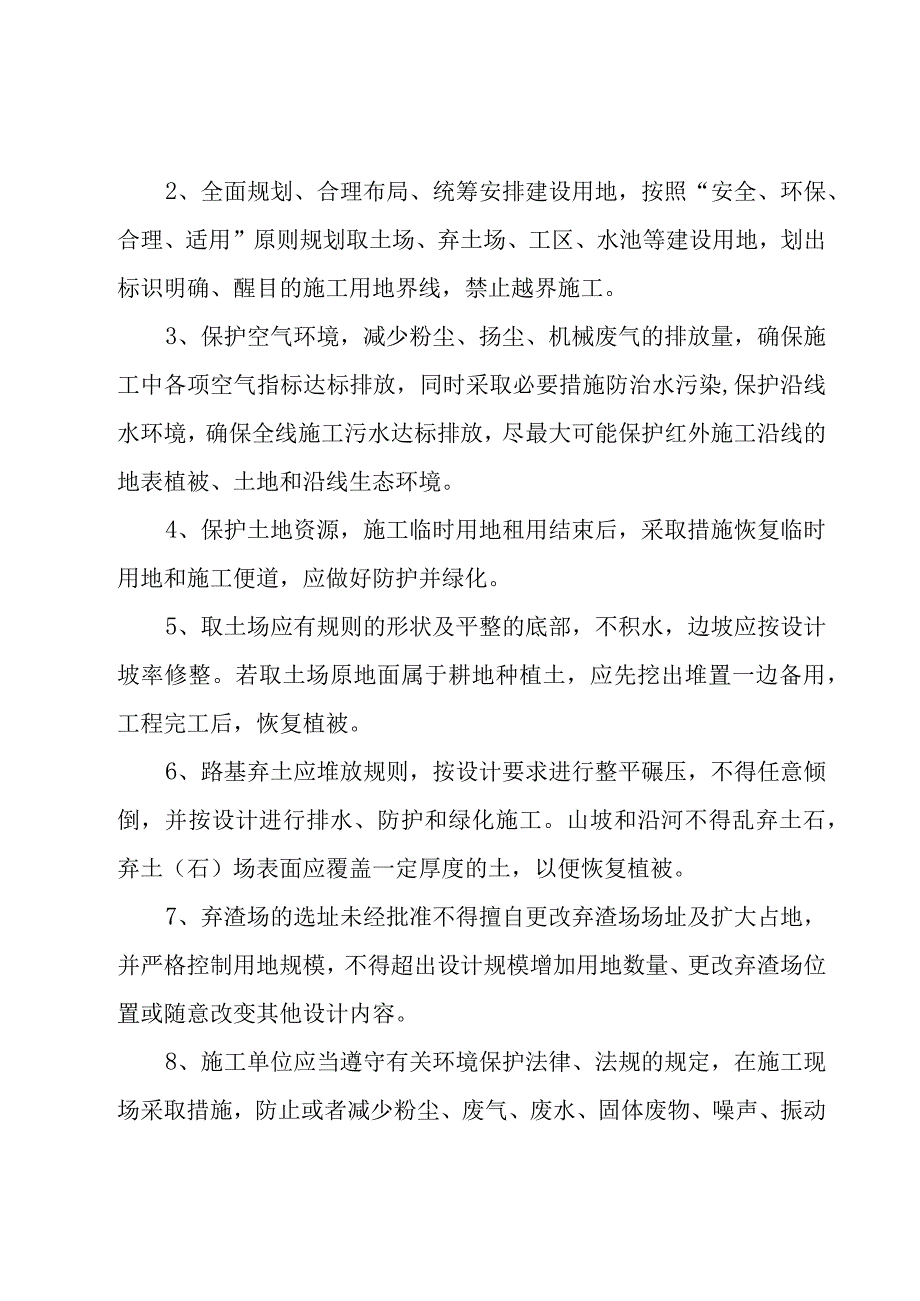 环保目标责任书15篇.docx_第2页