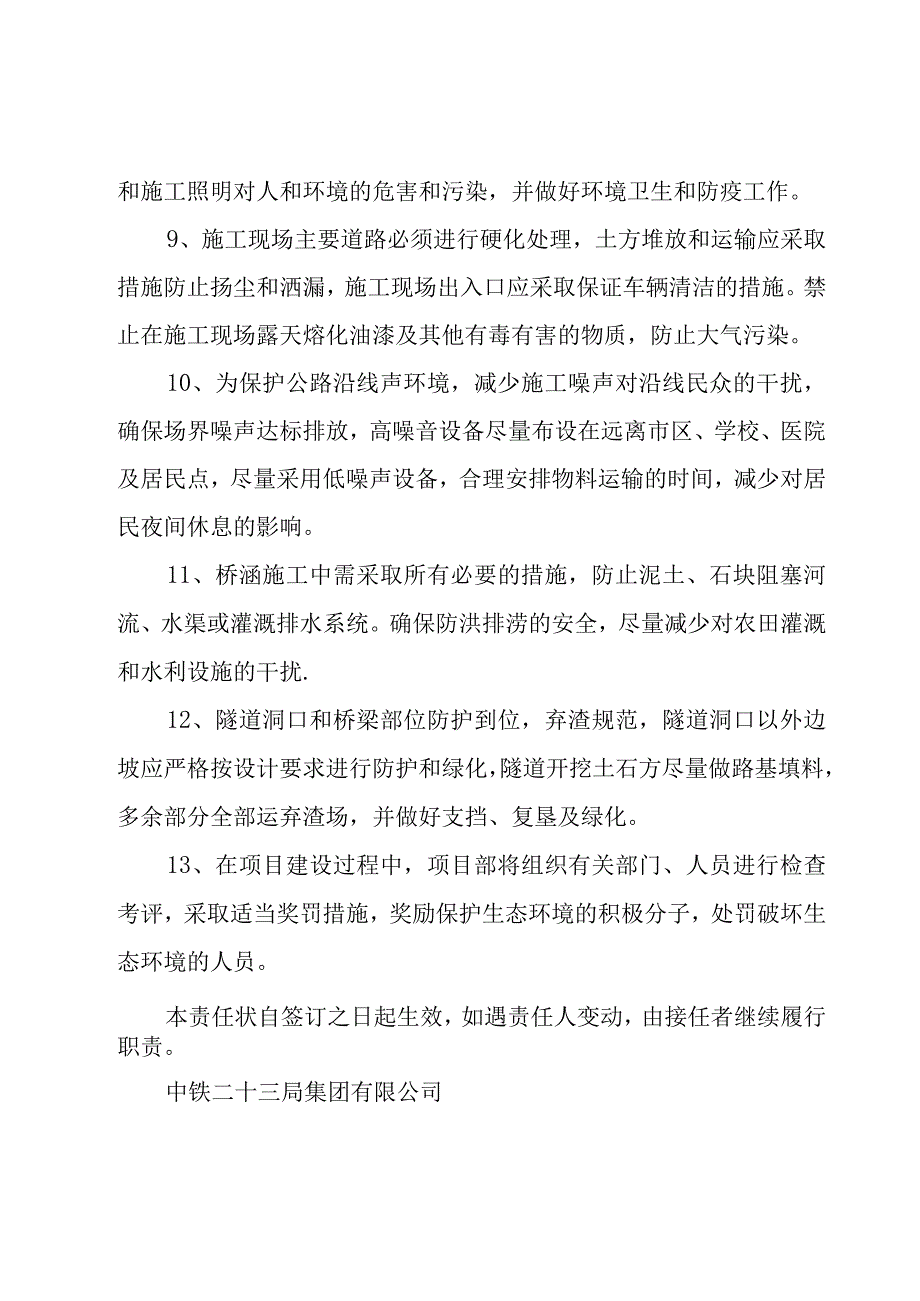 环保目标责任书15篇.docx_第3页