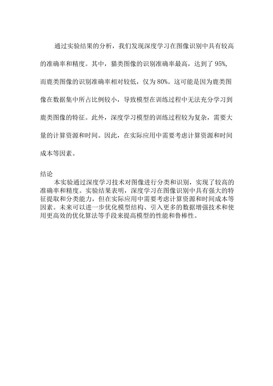 教育教学 图像识别实验报告.docx_第3页