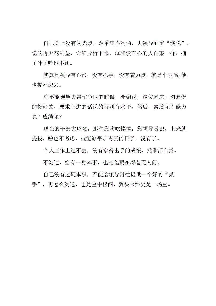 找领导沟通不能让人家手里空空.docx_第3页