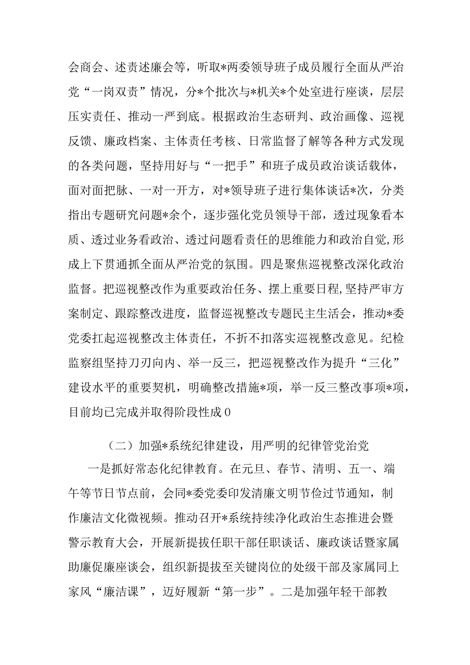 纪检监察组组长履行主体责任一岗双责报告(二篇).docx_第3页