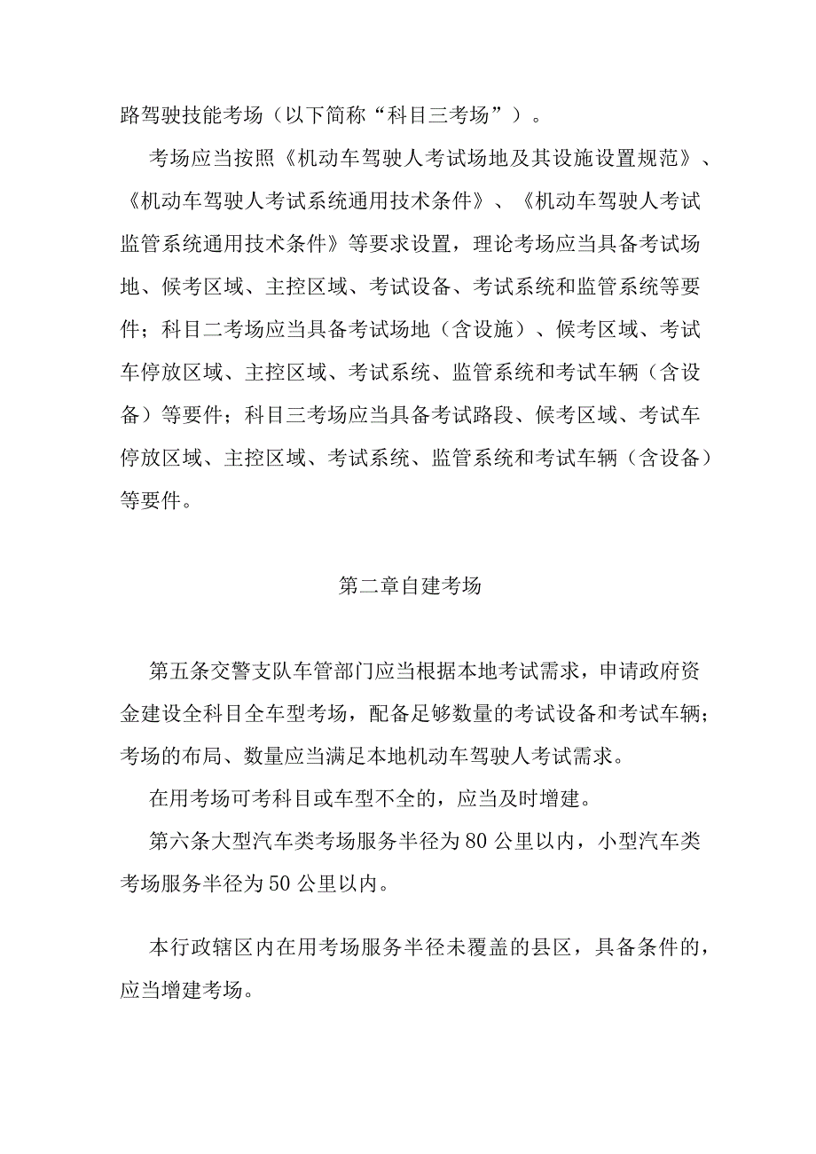 机动车驾驶人考场管理细则.docx_第2页