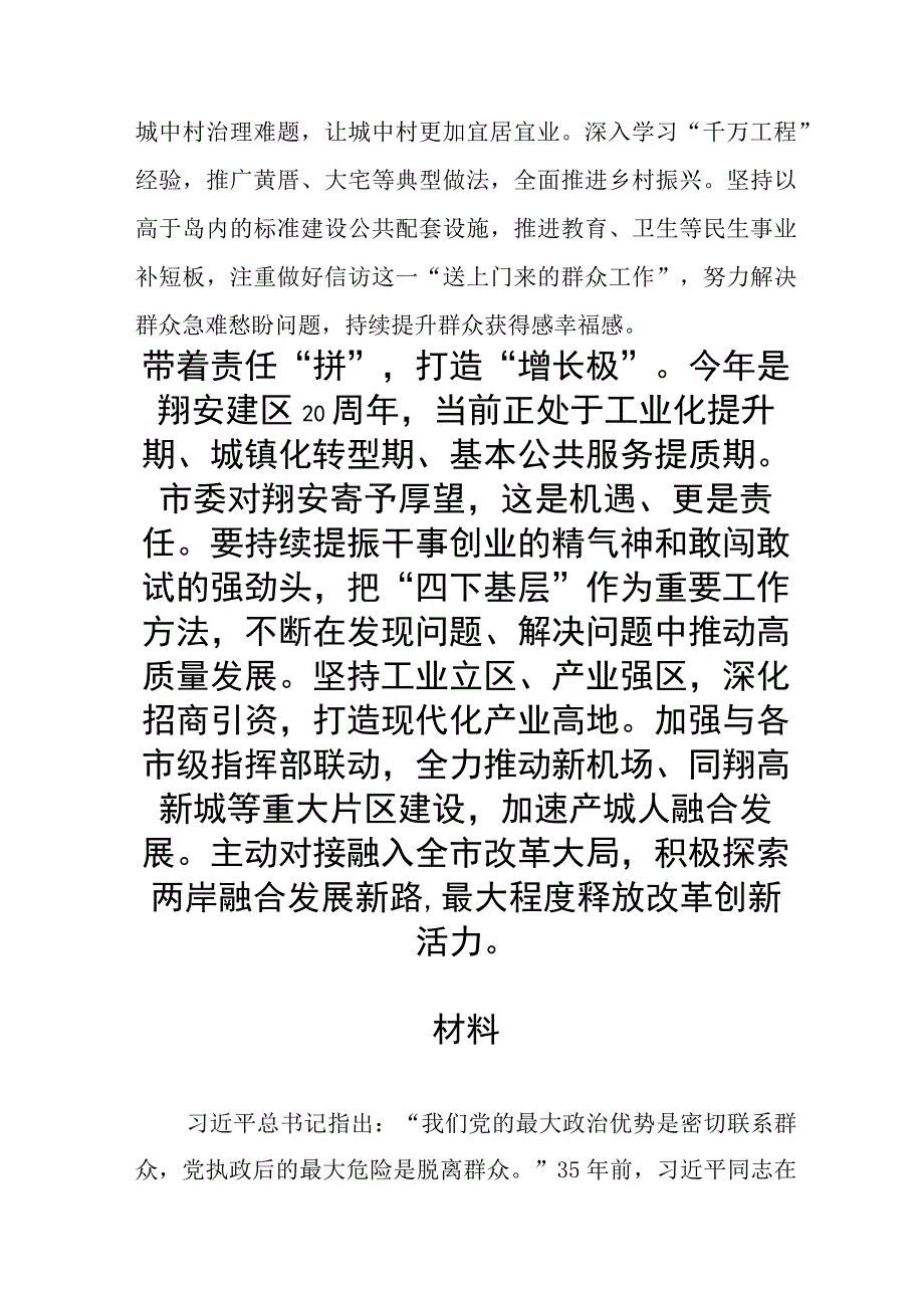 弘扬“四下基层”优良作风专题研讨发言材料十六篇.docx_第2页