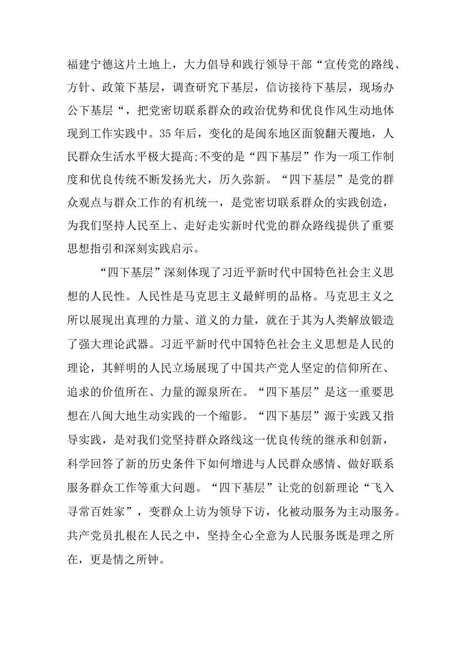 弘扬“四下基层”优良作风专题研讨发言材料十六篇.docx_第3页