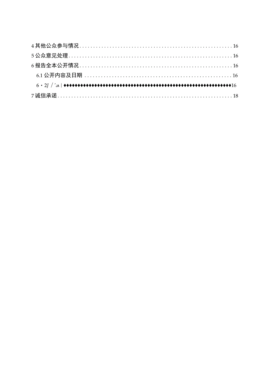 电炉绿色改造项目环境影响评价公众参与说明.docx_第2页