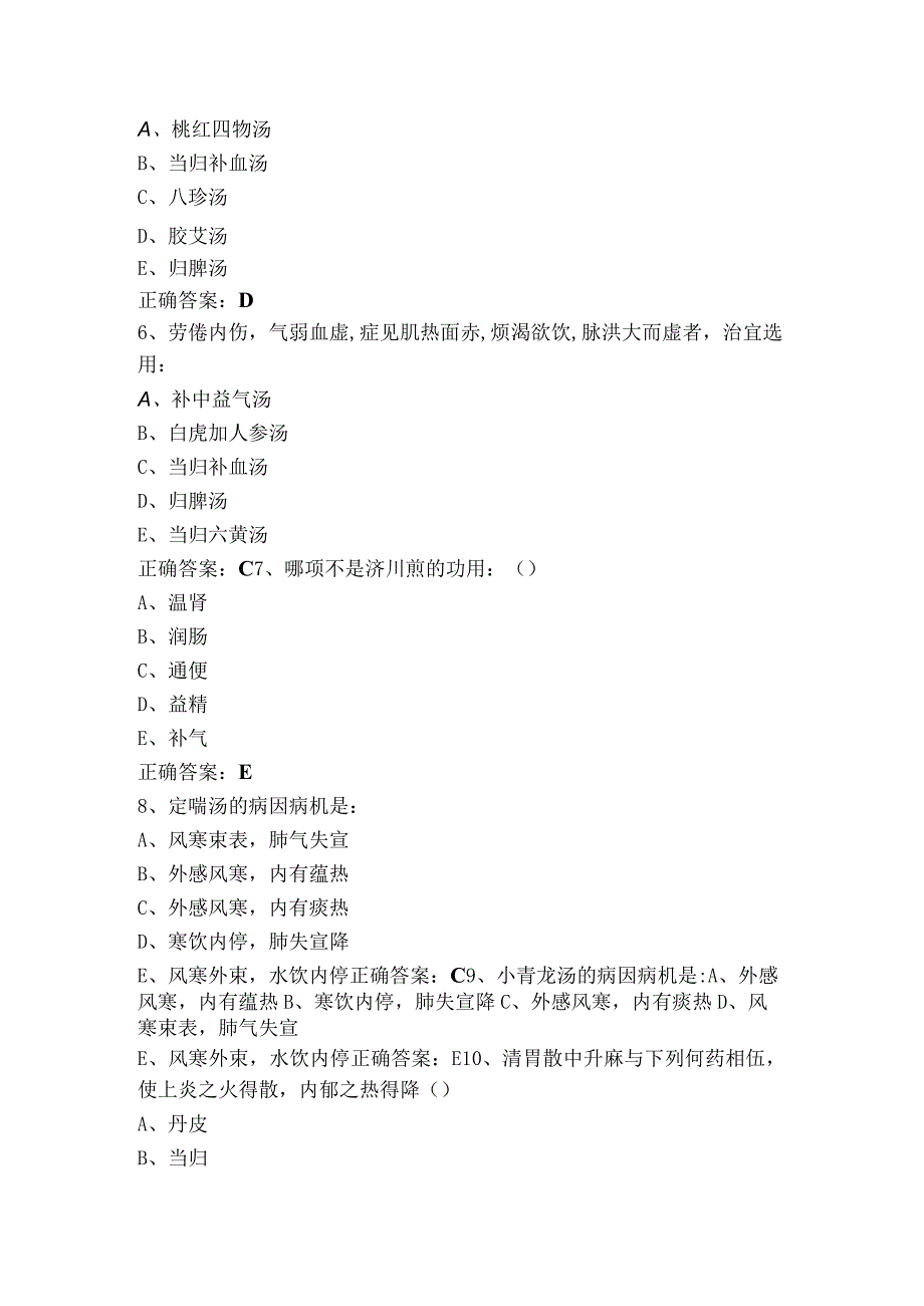 方剂学单选模拟试题及参考答案.docx_第2页