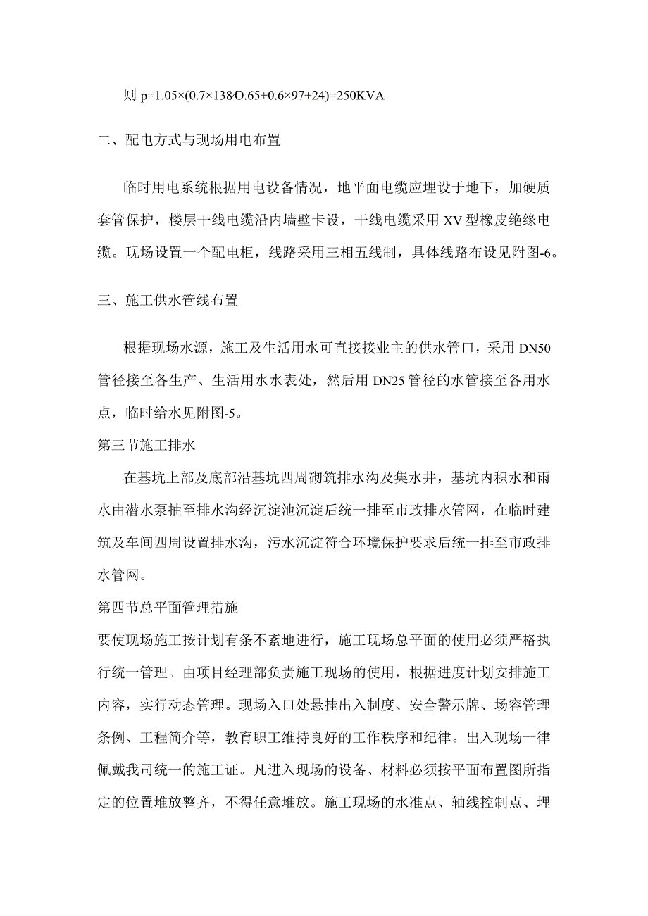 施工总平面布置.docx_第2页