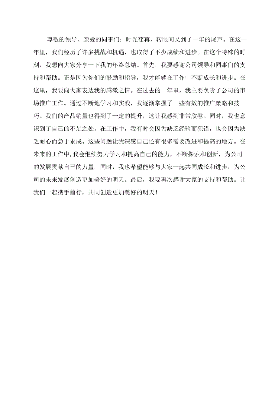 年终总结朗诵词.docx_第1页