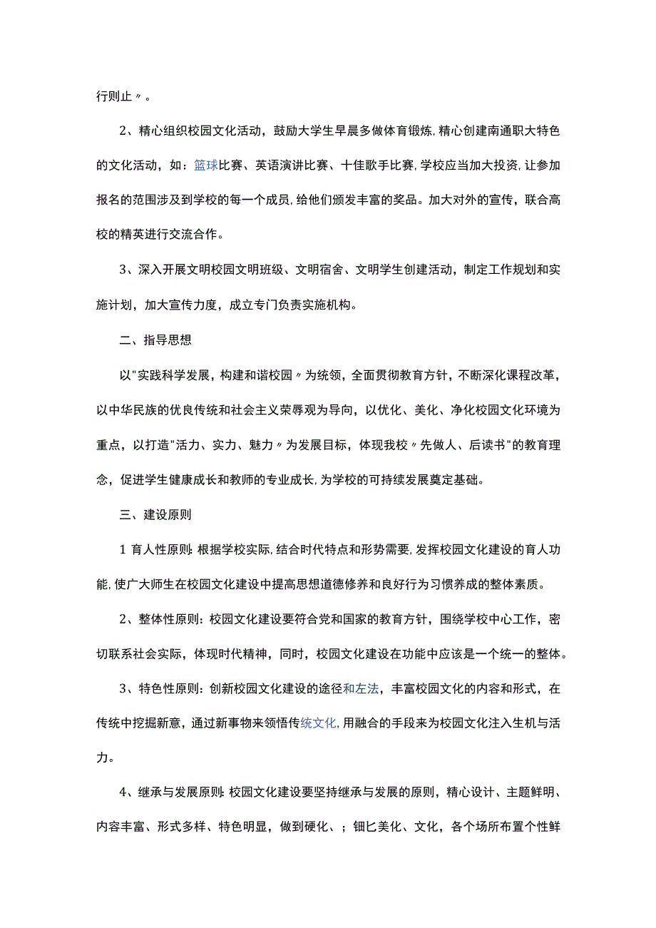 校园文化建设设计方案多篇.docx_第2页