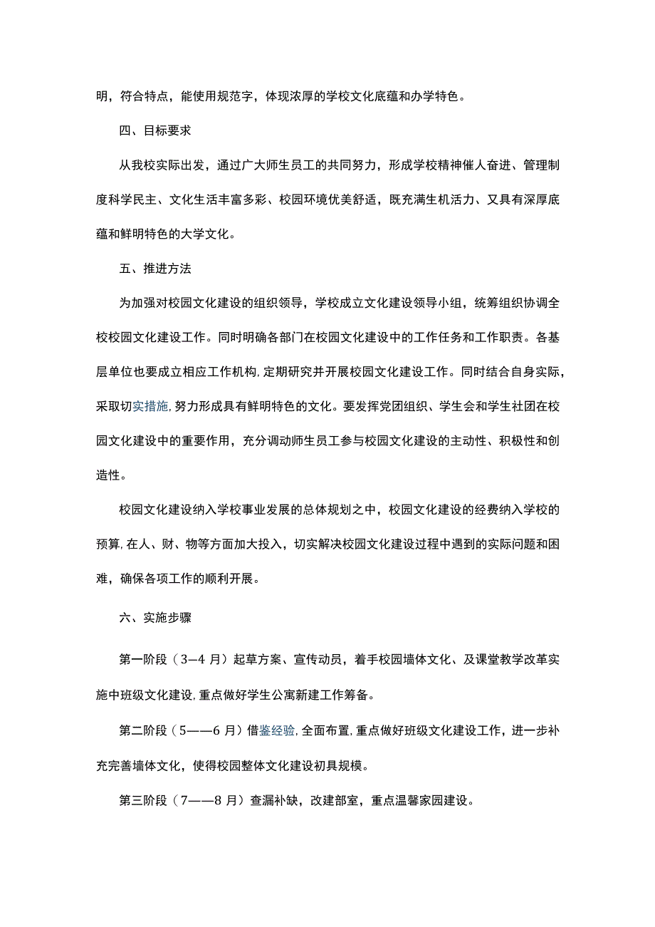 校园文化建设设计方案多篇.docx_第3页