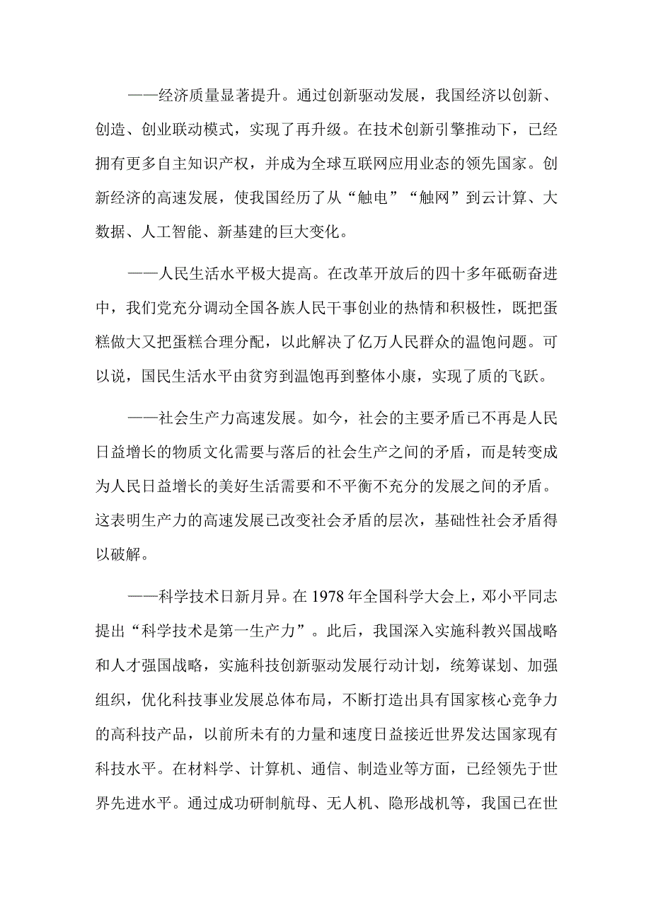 改革开放时期专题研讨发言材料六篇.docx_第2页