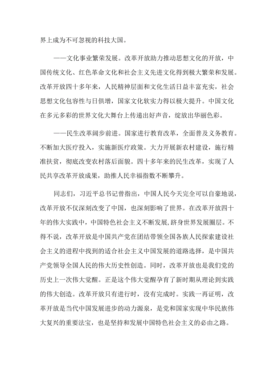 改革开放时期专题研讨发言材料六篇.docx_第3页