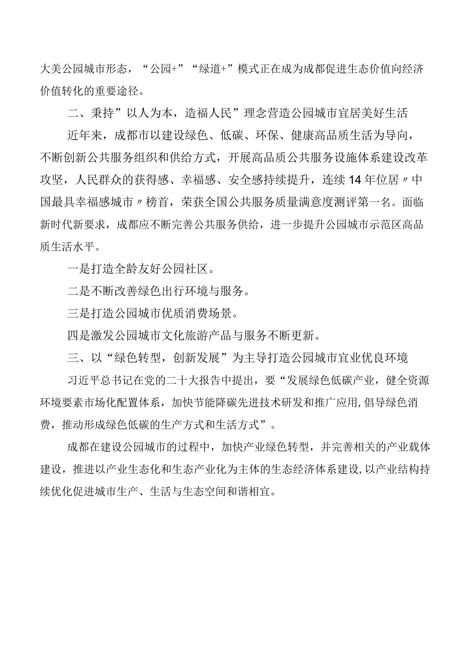 深入学习2023年牢记嘱托感恩奋进走在前列大讨论研讨交流发言材.docx_第3页