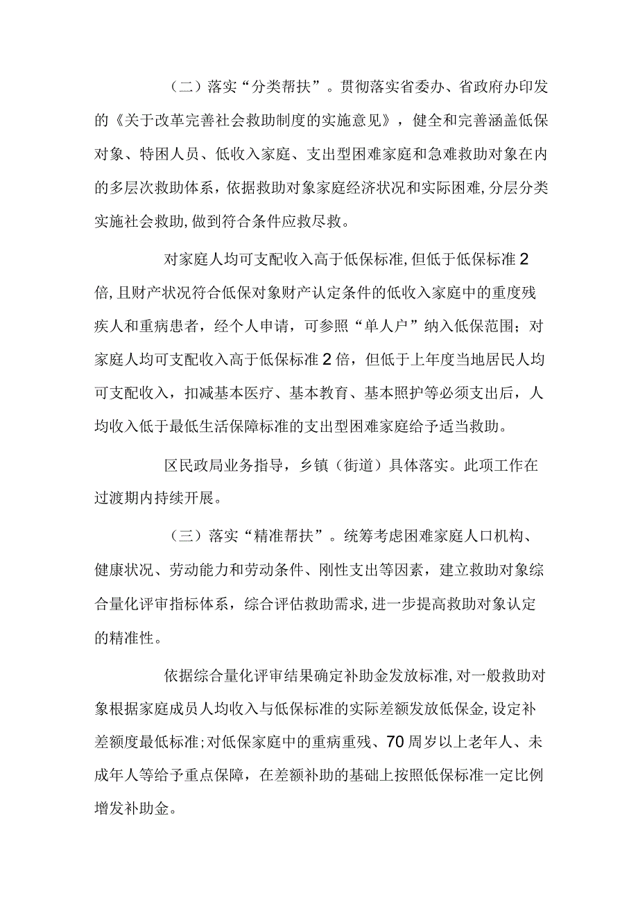 民政局关于健全农村低收入人口常态化帮扶工作的实施方案.docx_第3页