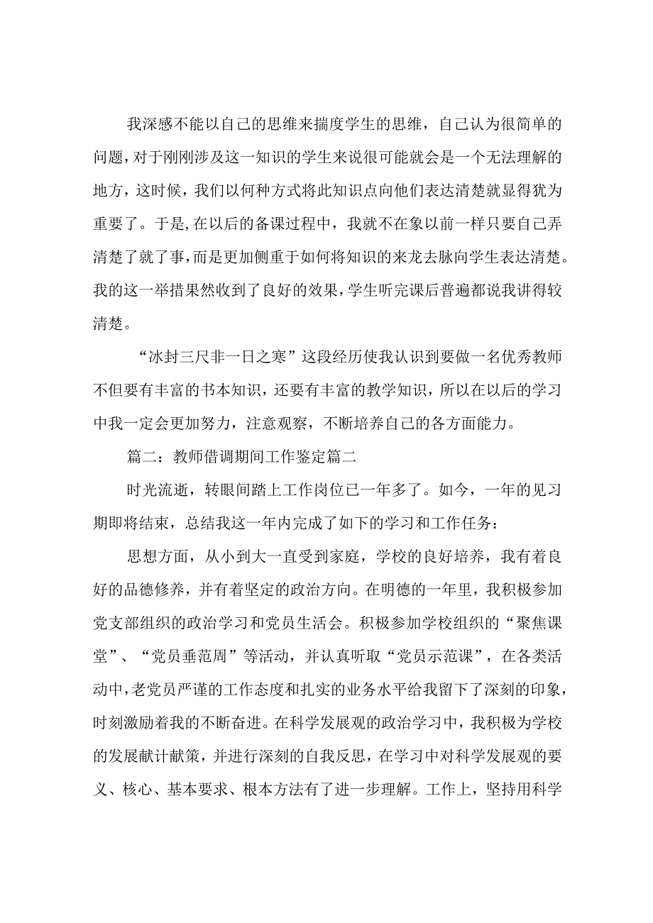 教师借调期间工作鉴定.docx_第2页