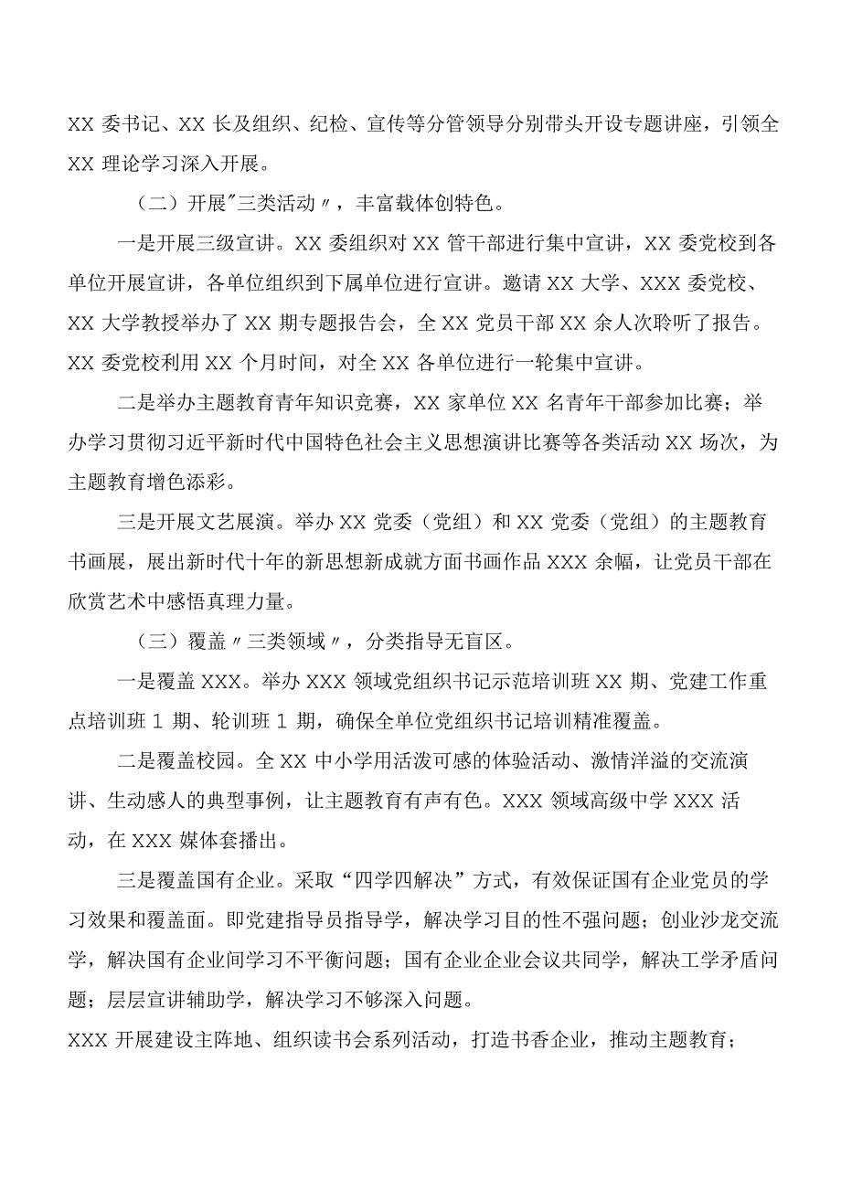 数篇在深入学习2023年主题学习教育阶段总结.docx_第2页