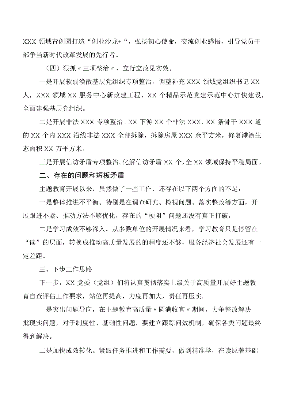 数篇在深入学习2023年主题学习教育阶段总结.docx_第3页