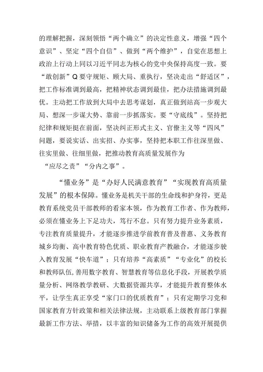 浅谈“四型机关建设”与“办好人民满意教育”“实现教育高质量发展”的深刻意义和必要联系.docx_第2页