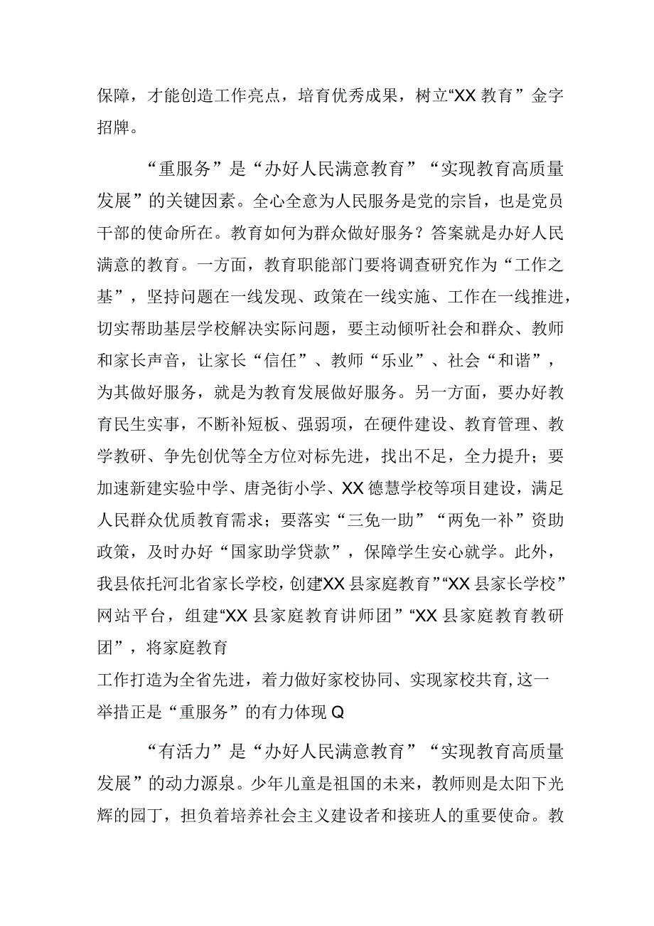 浅谈“四型机关建设”与“办好人民满意教育”“实现教育高质量发展”的深刻意义和必要联系.docx_第3页