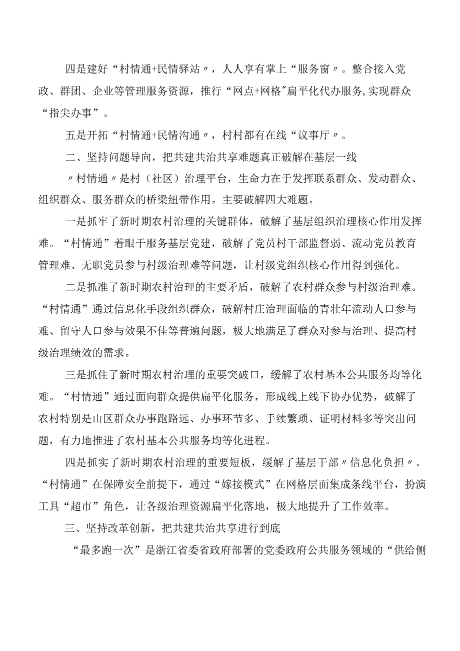 枫桥经验学习研讨发言材料、学习心得（9篇）.docx_第2页