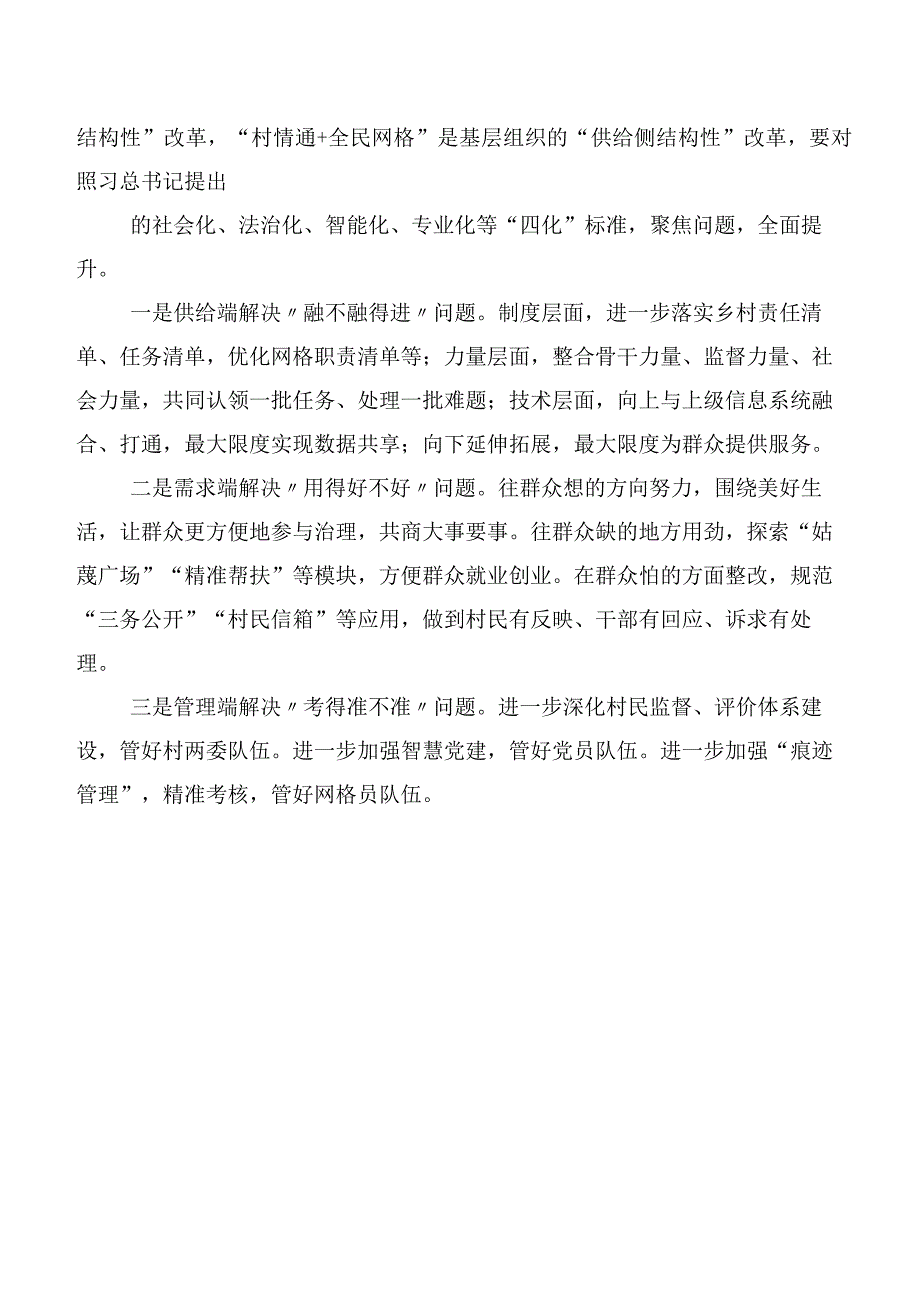 枫桥经验学习研讨发言材料、学习心得（9篇）.docx_第3页