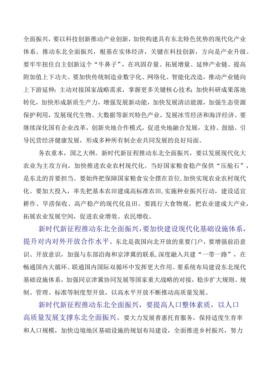 深入学习2023年度贯彻新时代推动东北全面振兴座谈会重要讲话促进央地融合发展学习研讨发言材料共8篇.docx_第2页