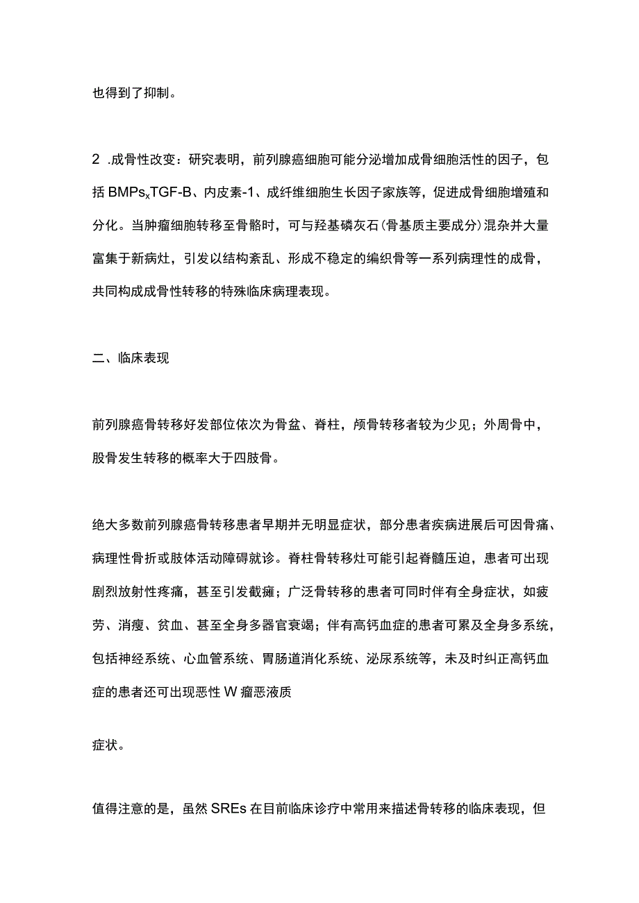 最新：前列腺癌骨转移和骨相关疾病临床诊疗专家共识.docx_第3页