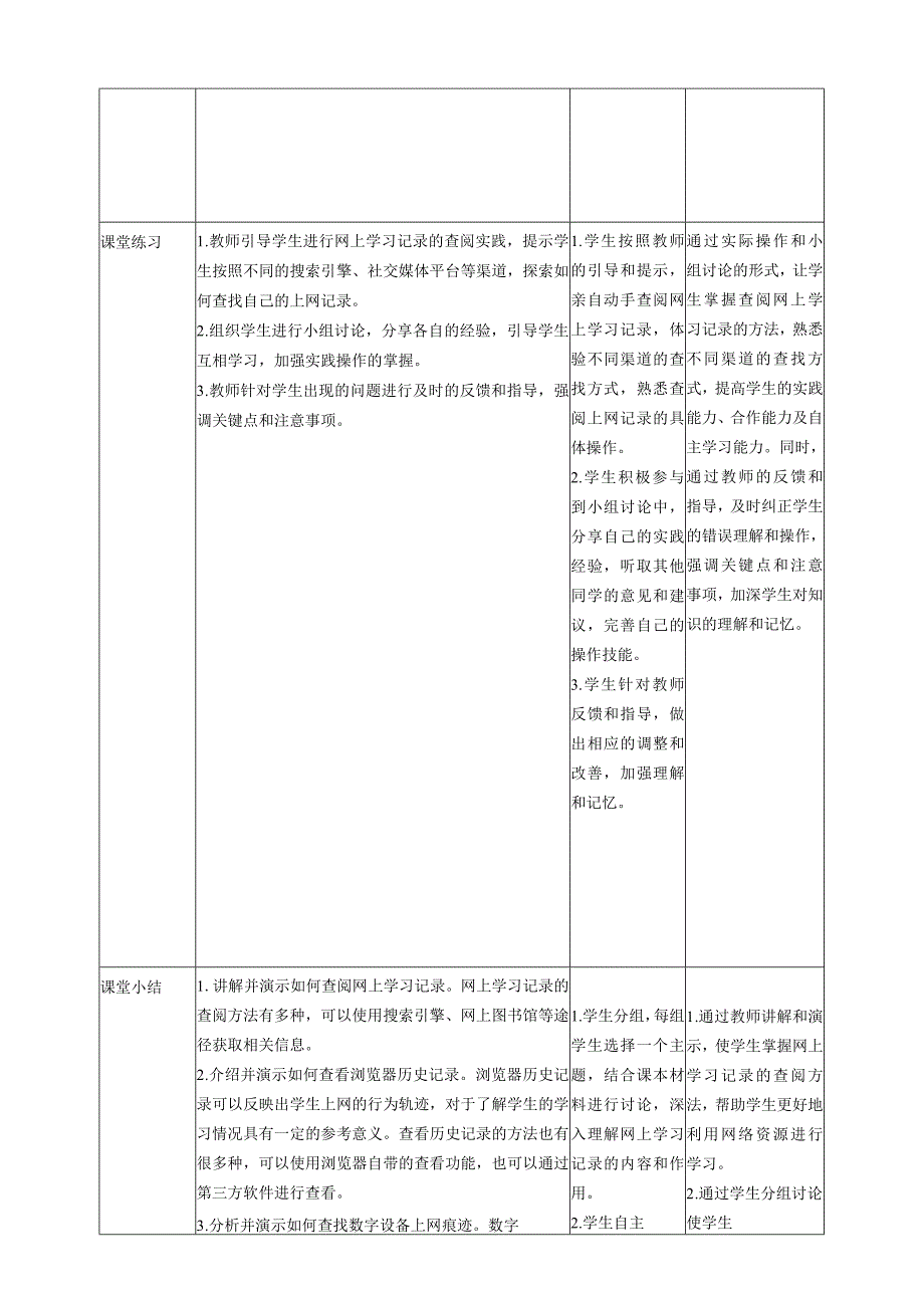 第11课关注网络痕迹（教案）三年级上册信息科技浙教版(1).docx_第2页