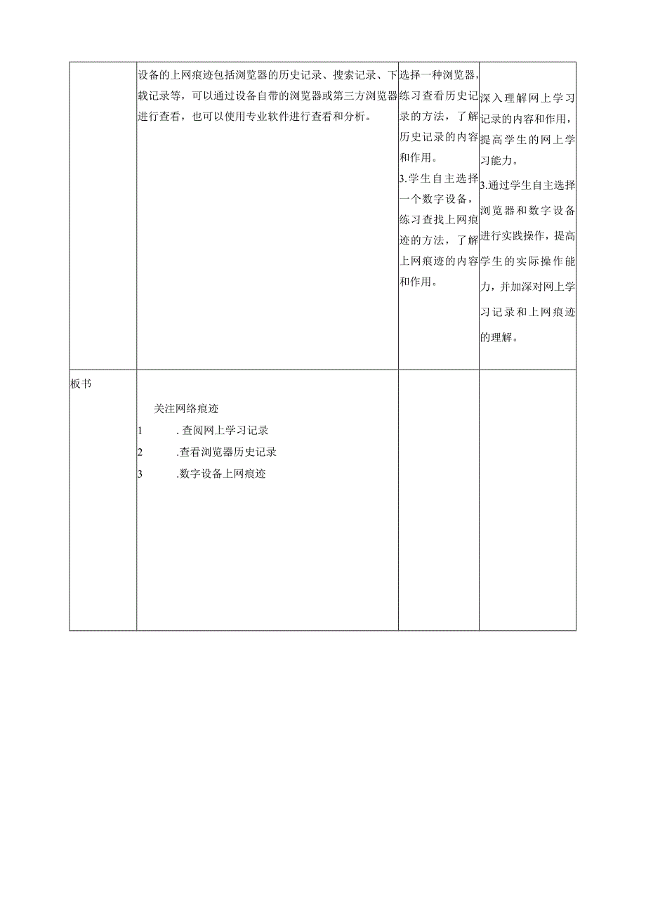 第11课关注网络痕迹（教案）三年级上册信息科技浙教版(1).docx_第3页